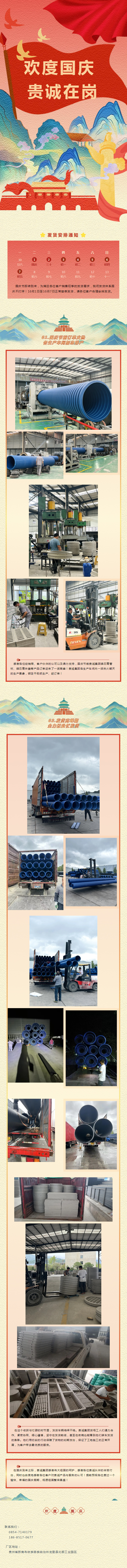 （来源：微信公众号“贵诚实业GY冠亚·(中国)集团”）
