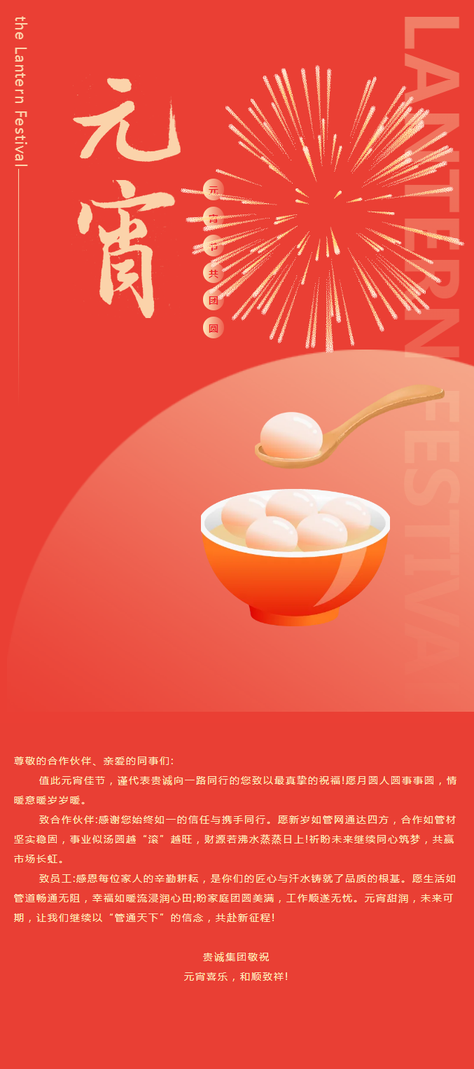 （来源：微信公众号“贵诚实业GY冠亚·(中国)集团”）